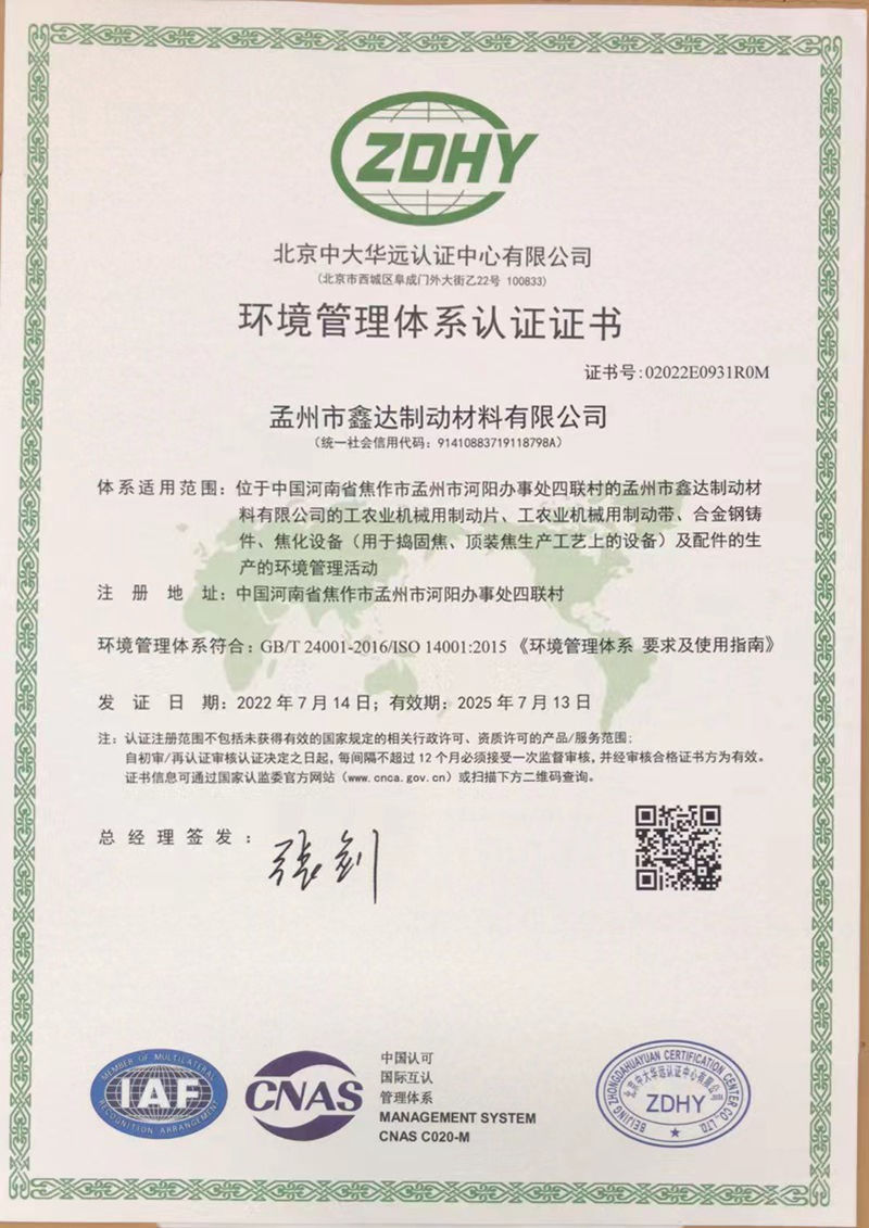 環境管理體系認證證書